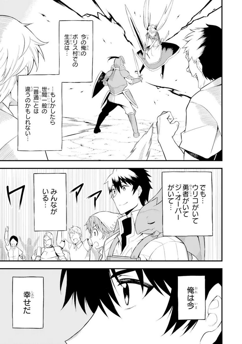 伝説の竜装騎士は田舎で普通に暮らしたい 第23.2話 - Trang 11
