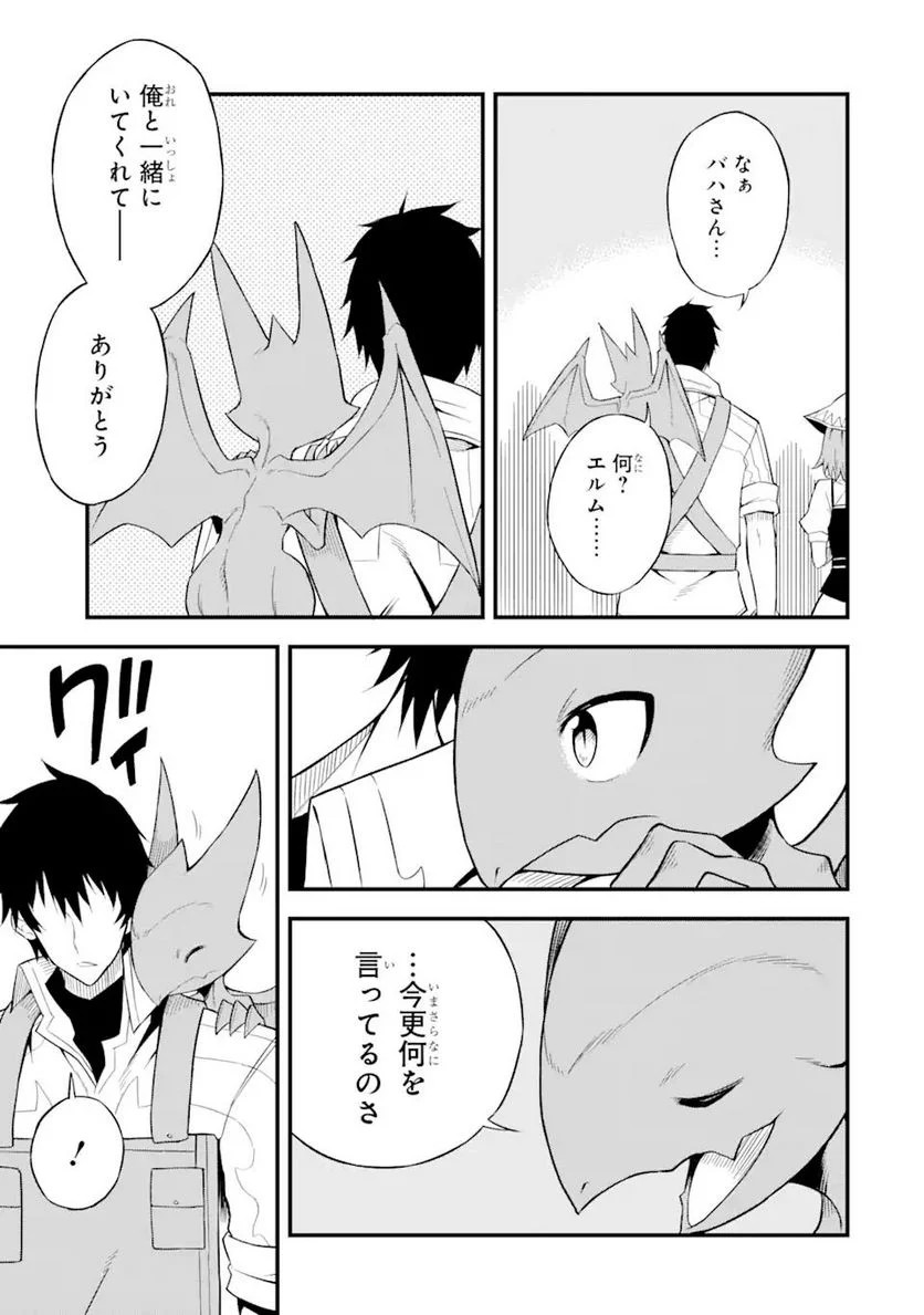 伝説の竜装騎士は田舎で普通に暮らしたい 第23.2話 - Trang 13