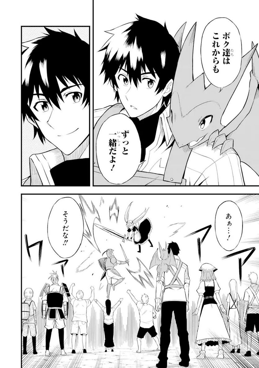 伝説の竜装騎士は田舎で普通に暮らしたい 第23.2話 - Trang 14