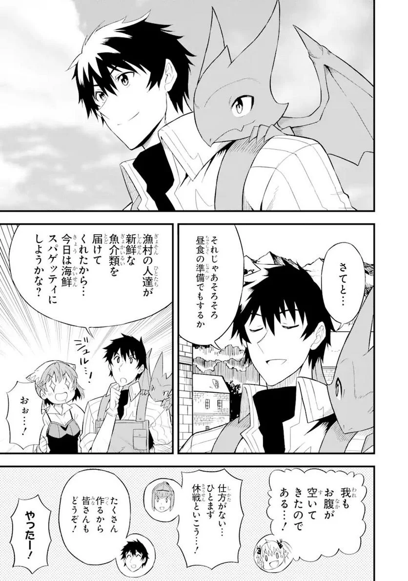 伝説の竜装騎士は田舎で普通に暮らしたい 第23.2話 - Trang 15