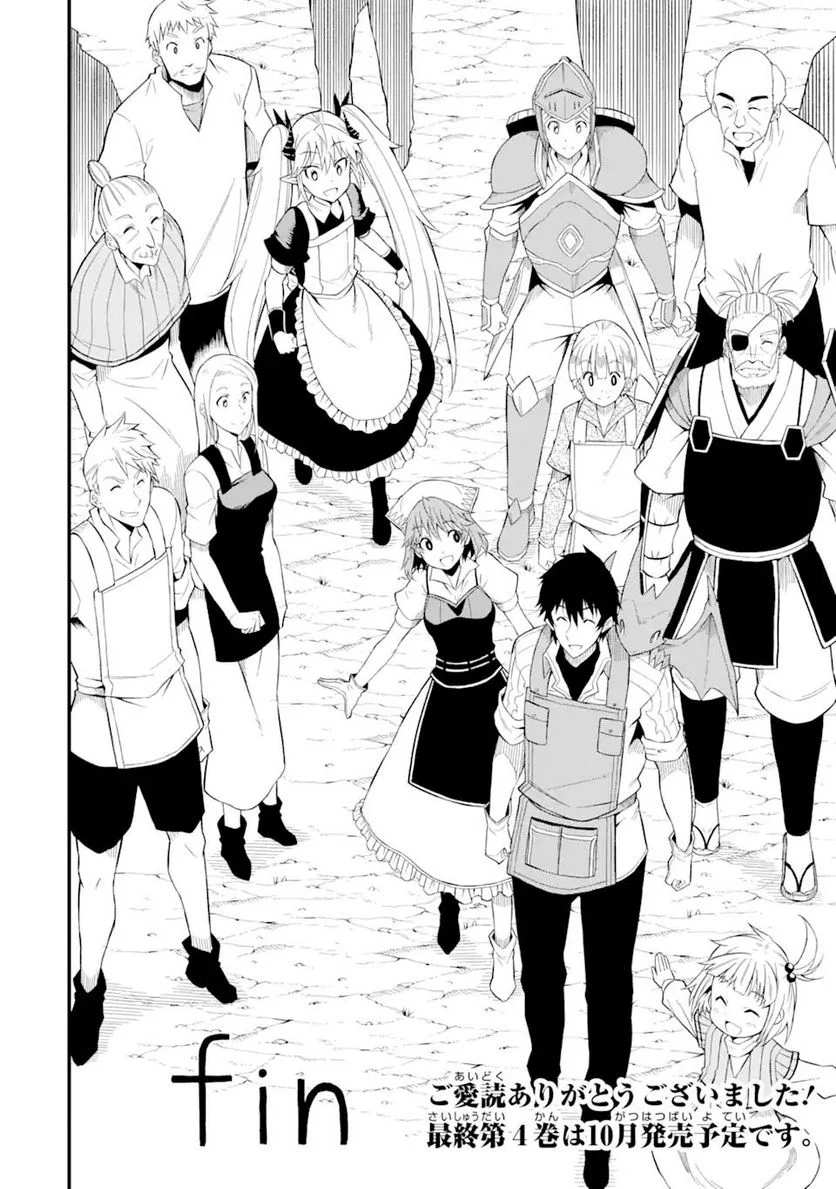 伝説の竜装騎士は田舎で普通に暮らしたい 第23.2話 - Trang 16