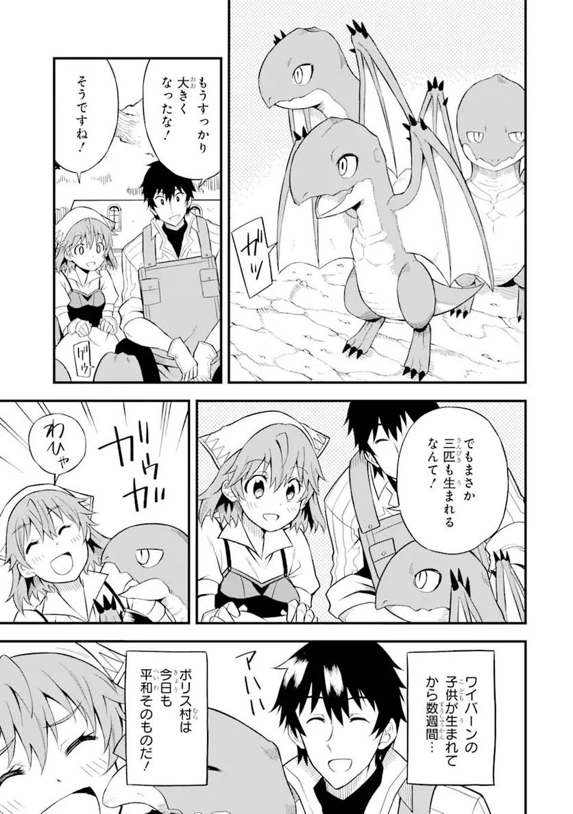 伝説の竜装騎士は田舎で普通に暮らしたい 第23.2話 - Trang 3