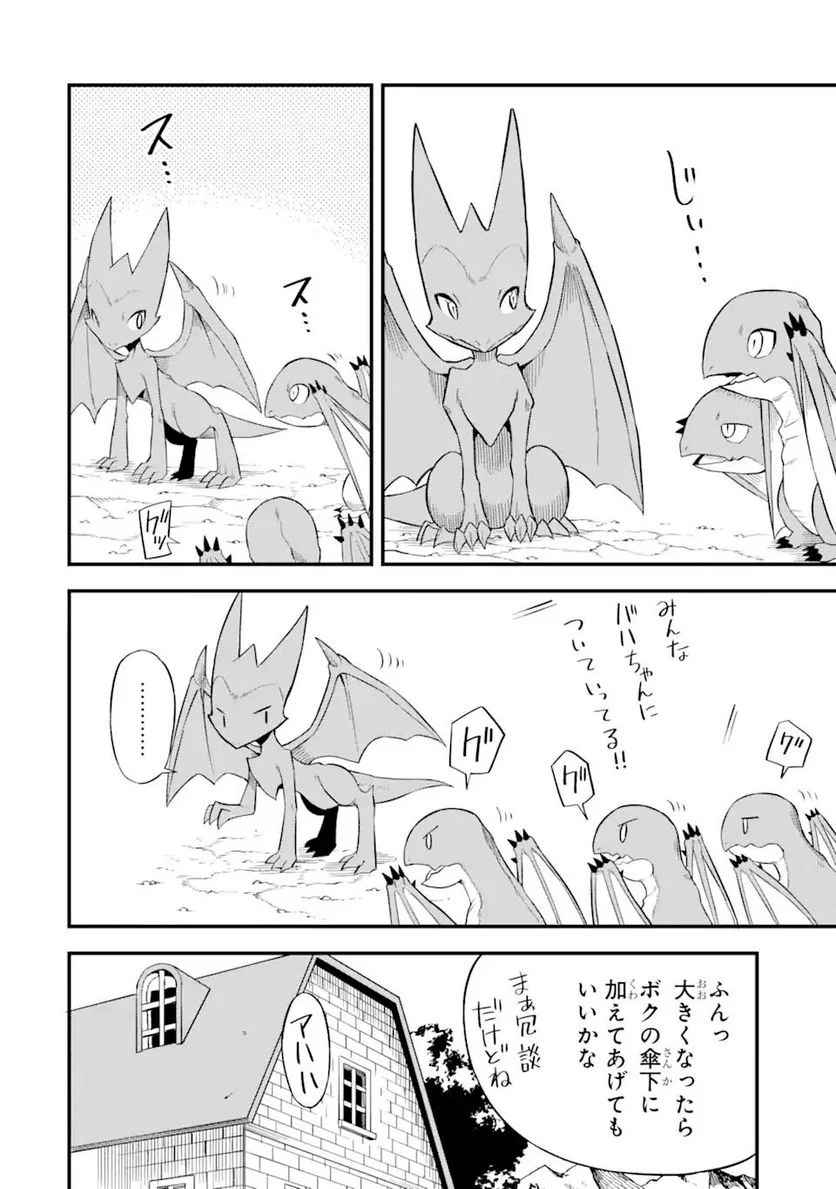 伝説の竜装騎士は田舎で普通に暮らしたい 第23.2話 - Trang 4