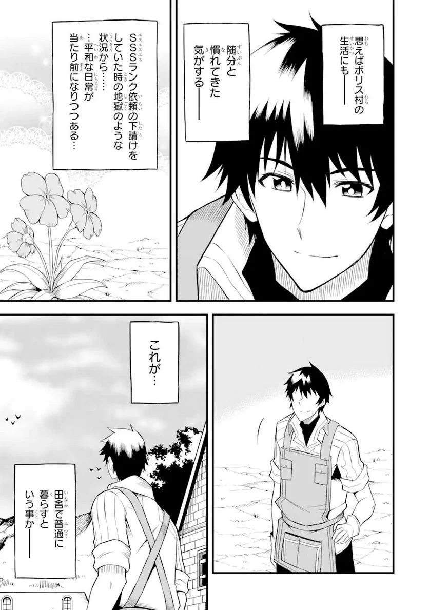 伝説の竜装騎士は田舎で普通に暮らしたい 第23.2話 - Trang 5