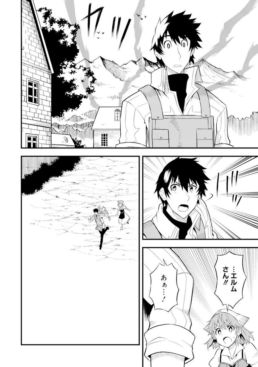伝説の竜装騎士は田舎で普通に暮らしたい 第23.2話 - Trang 6