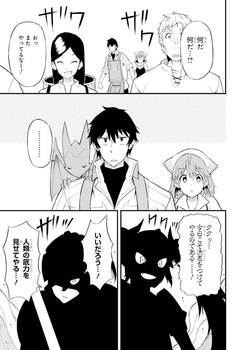 伝説の竜装騎士は田舎で普通に暮らしたい 第23.2話 - Trang 7