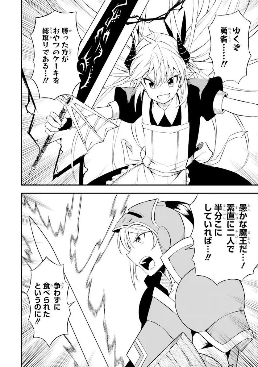 伝説の竜装騎士は田舎で普通に暮らしたい 第23.2話 - Trang 8