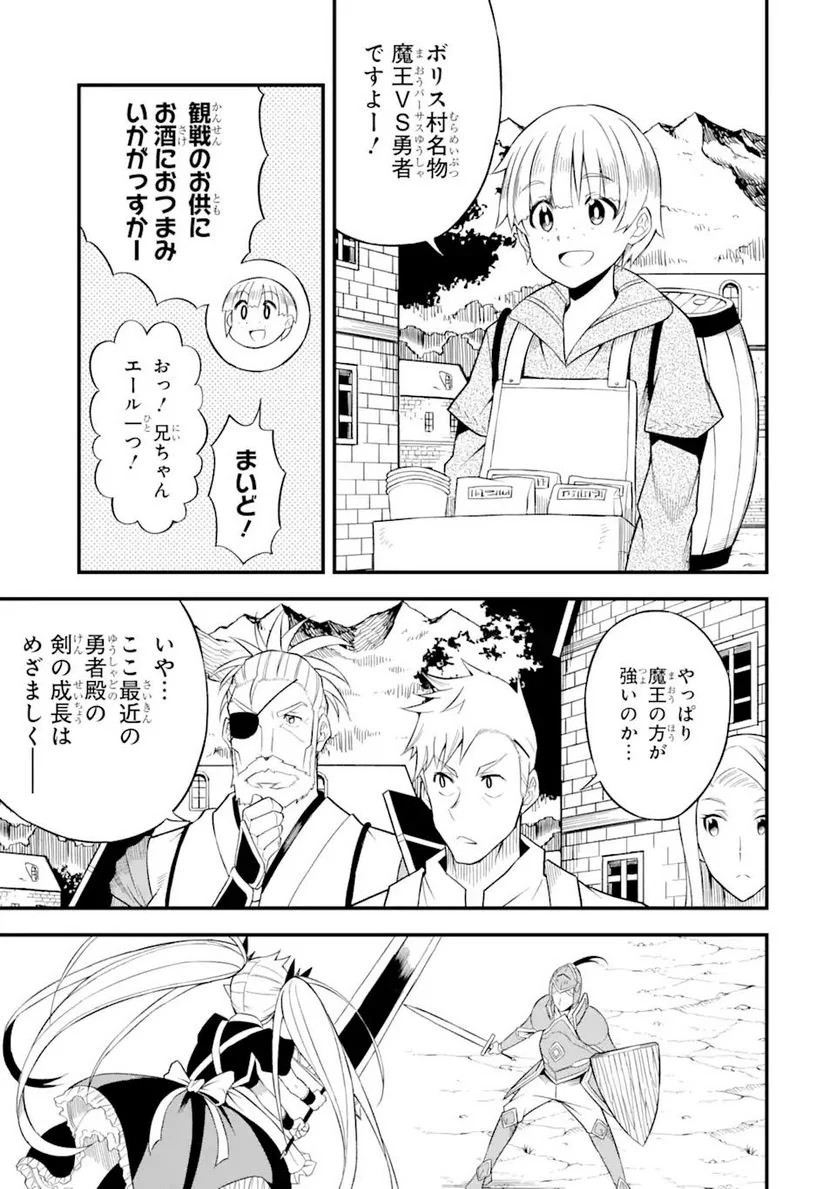 伝説の竜装騎士は田舎で普通に暮らしたい 第23.2話 - Trang 9