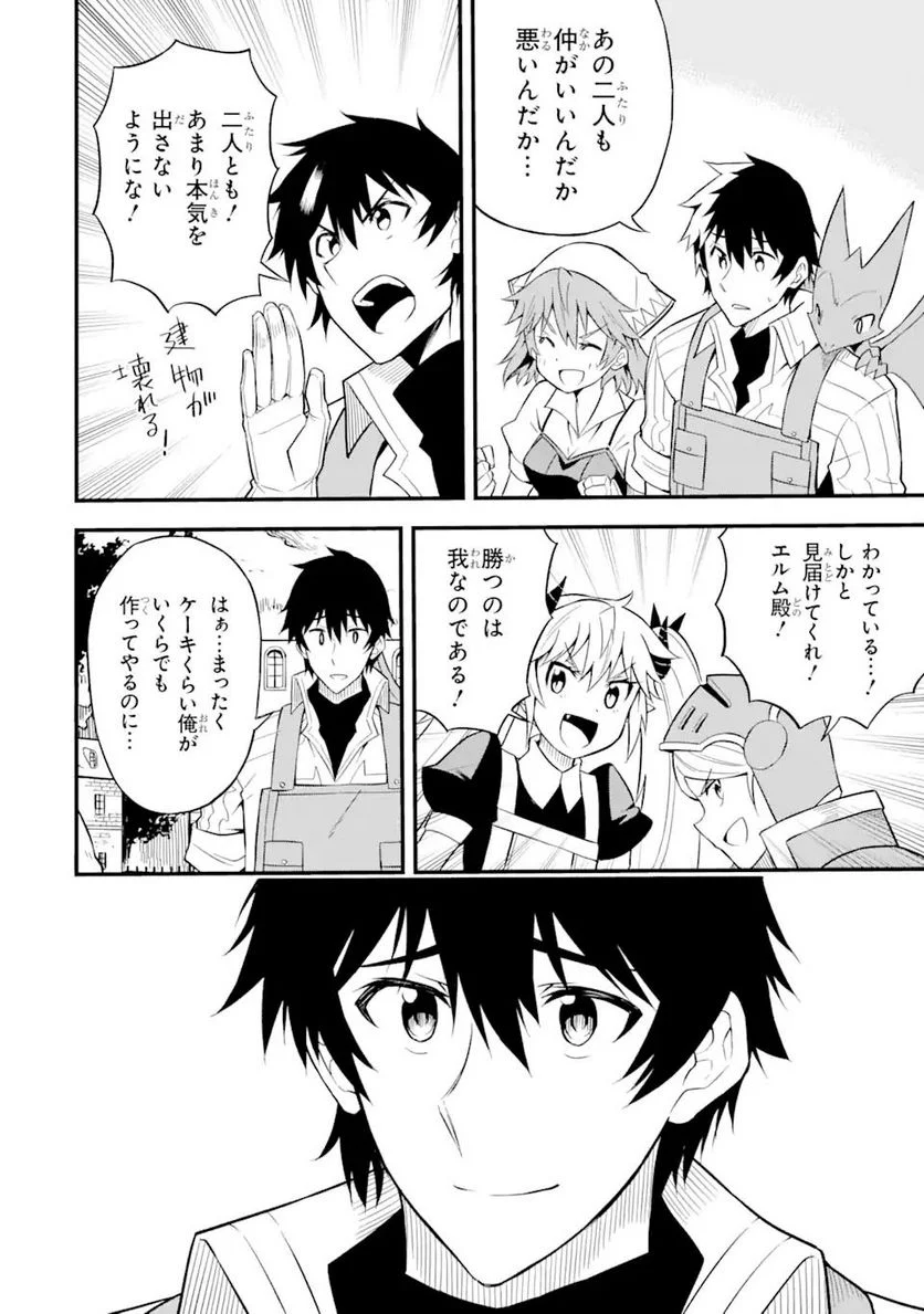 伝説の竜装騎士は田舎で普通に暮らしたい 第23.2話 - Trang 10