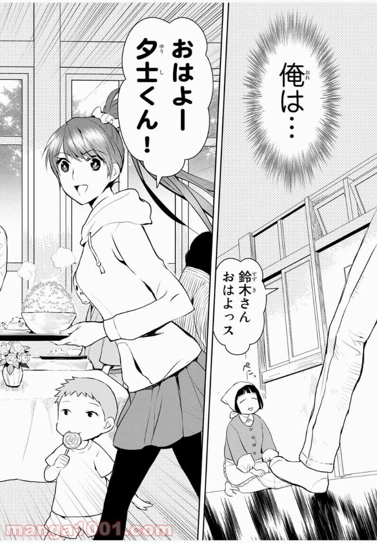 妖怪アパートの幽雅な日常 - 第9話 - Page 2