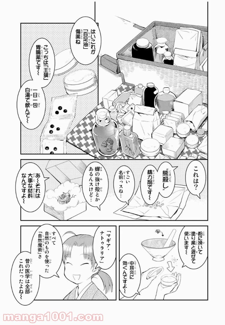 妖怪アパートの幽雅な日常 - 第9話 - Page 9