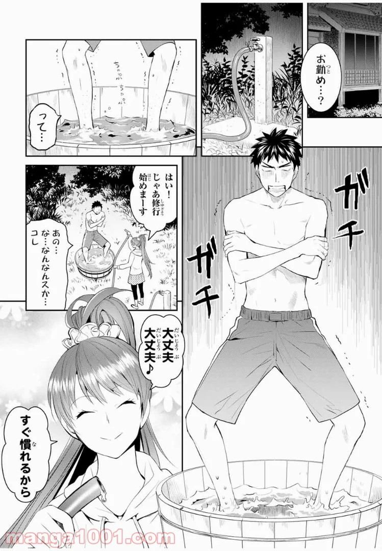 妖怪アパートの幽雅な日常 - 第13話 - Page 4