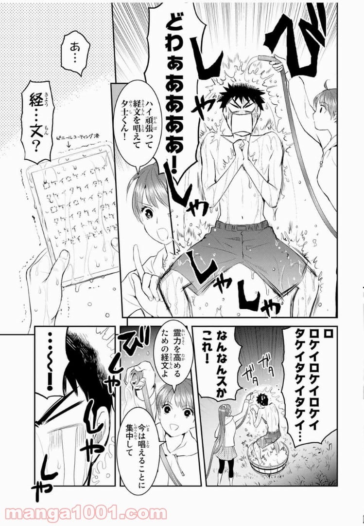 妖怪アパートの幽雅な日常 - 第13話 - Page 5