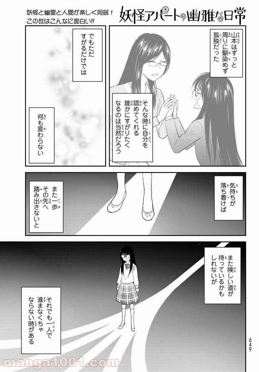 妖怪アパートの幽雅な日常 - 第19話 - Page 17