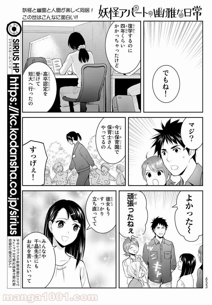 妖怪アパートの幽雅な日常 - 第19話 - Page 21