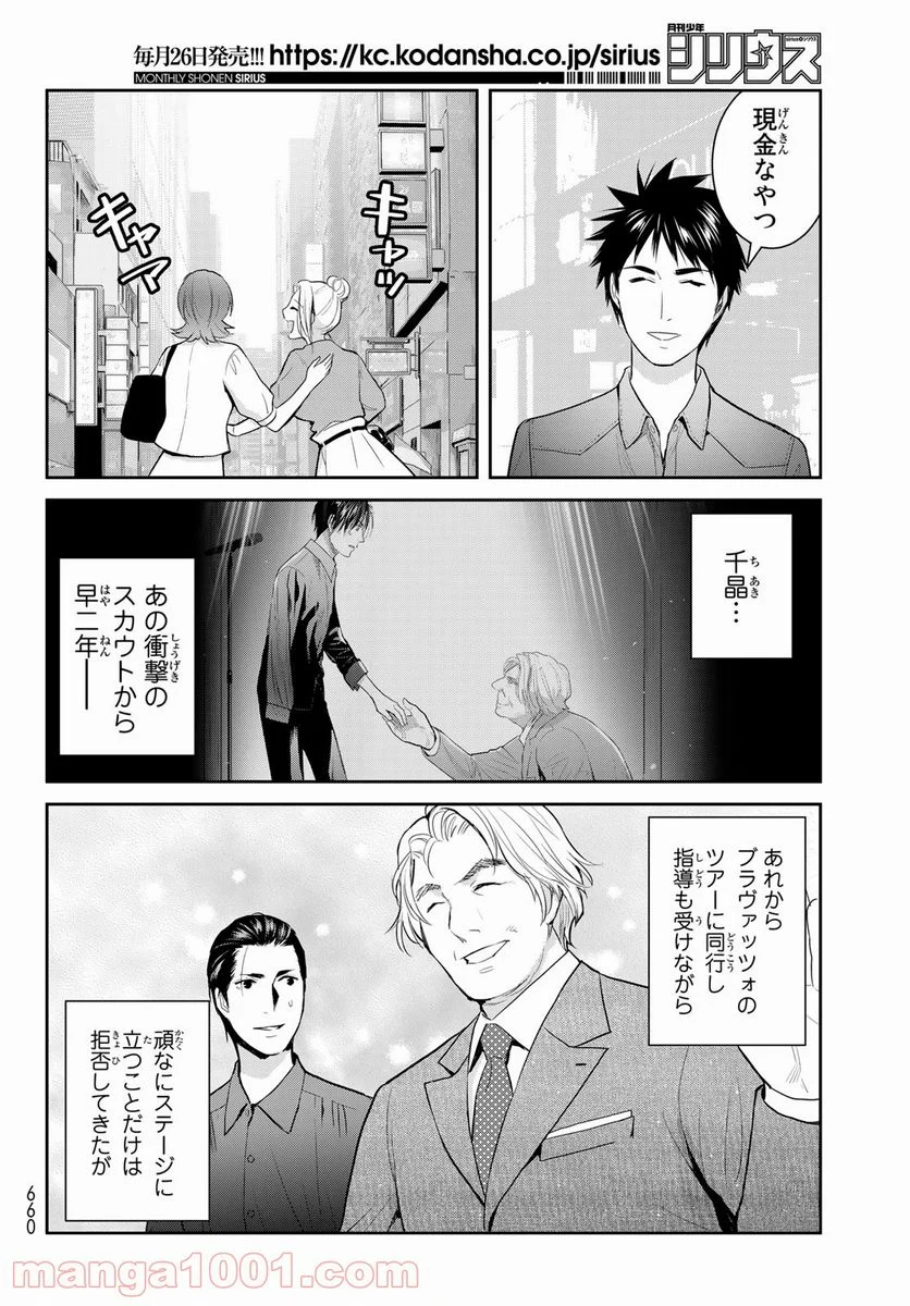 妖怪アパートの幽雅な日常 - 第19話 - Page 28