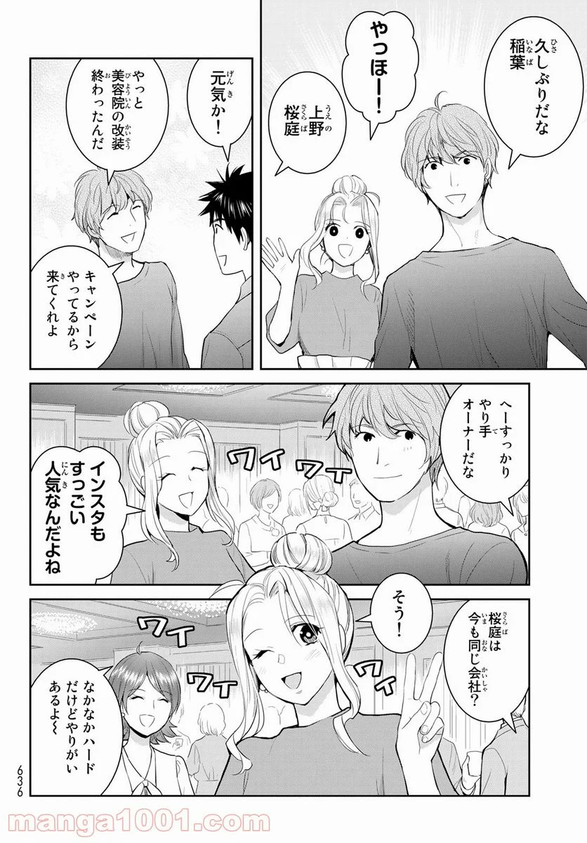 妖怪アパートの幽雅な日常 - 第19話 - Page 4