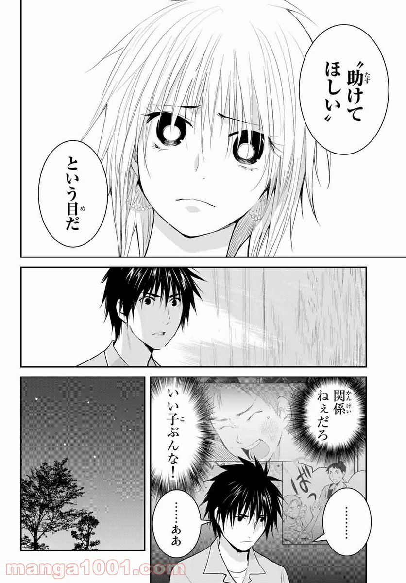 妖怪アパートの幽雅な日常 - 第106話 - Page 14