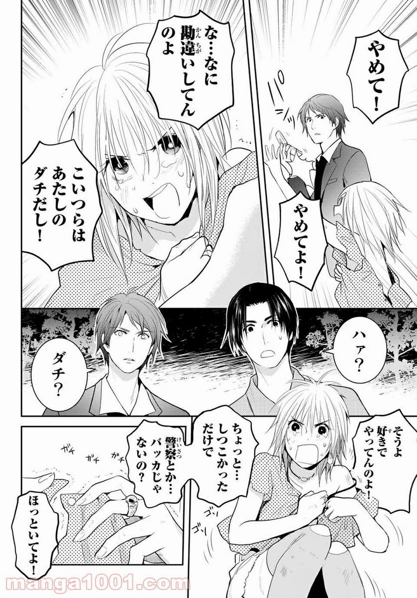 妖怪アパートの幽雅な日常 - 第106話 - Page 4