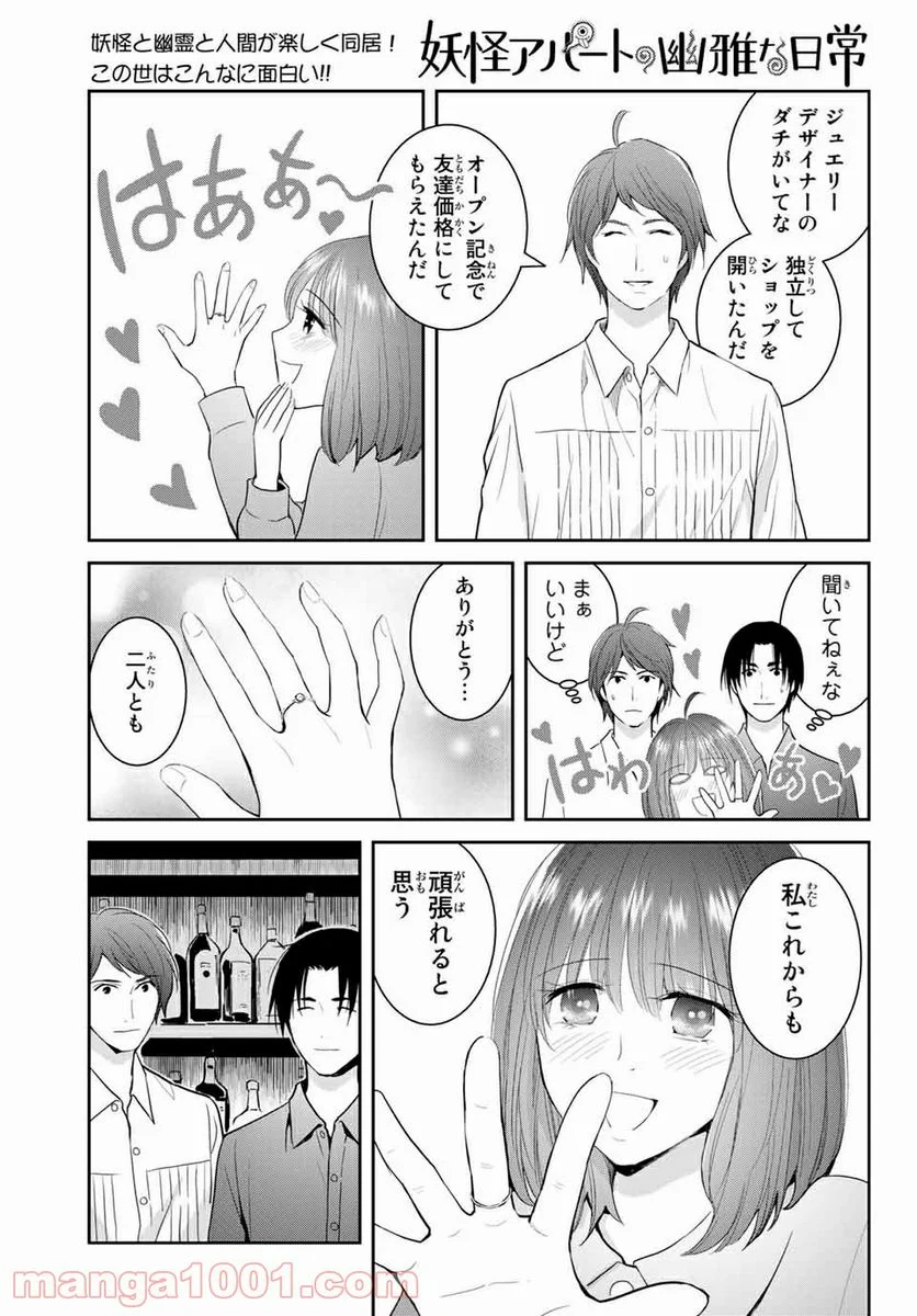 妖怪アパートの幽雅な日常 - 第107話 - Page 5