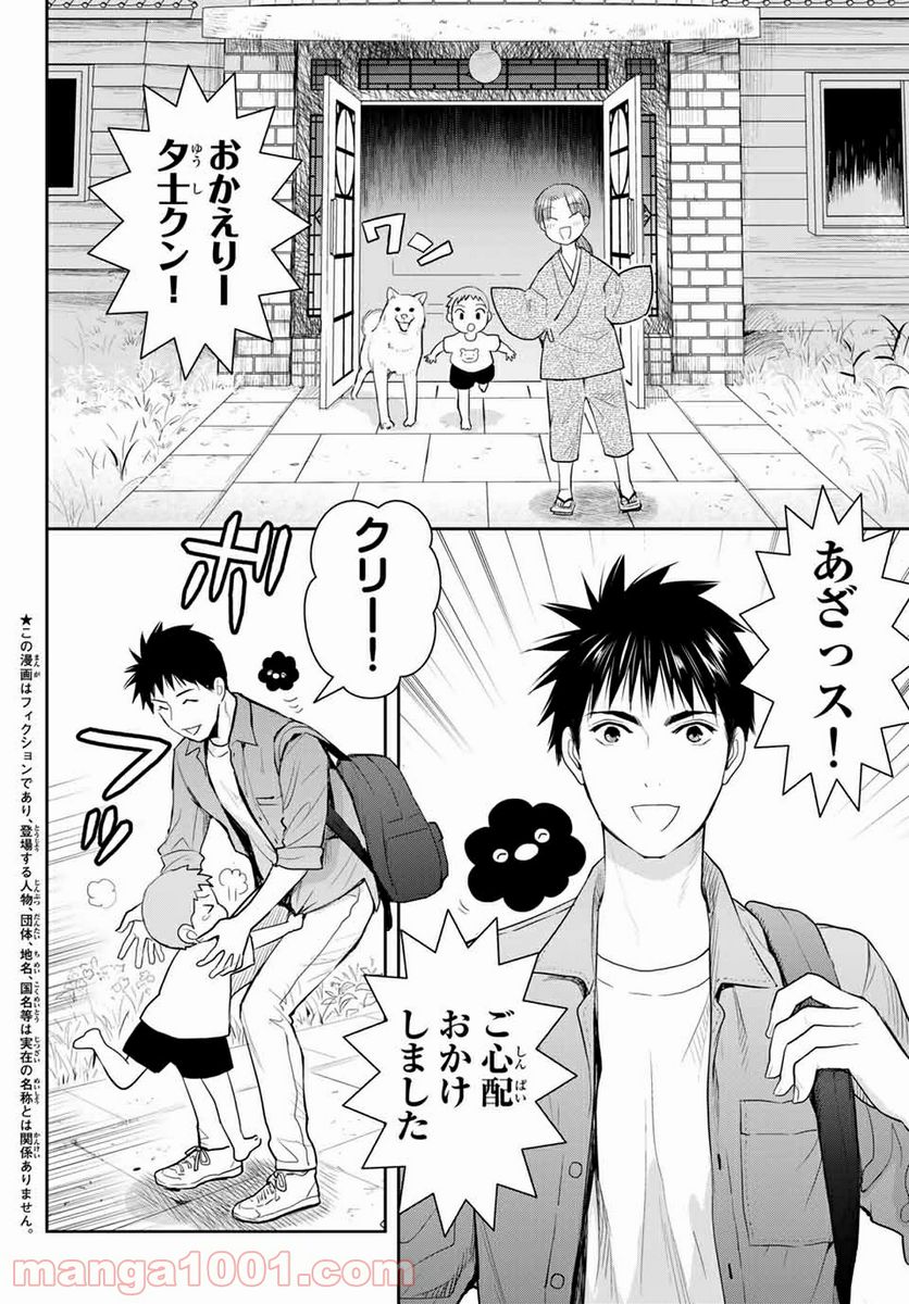 妖怪アパートの幽雅な日常 - 第108話 - Page 2