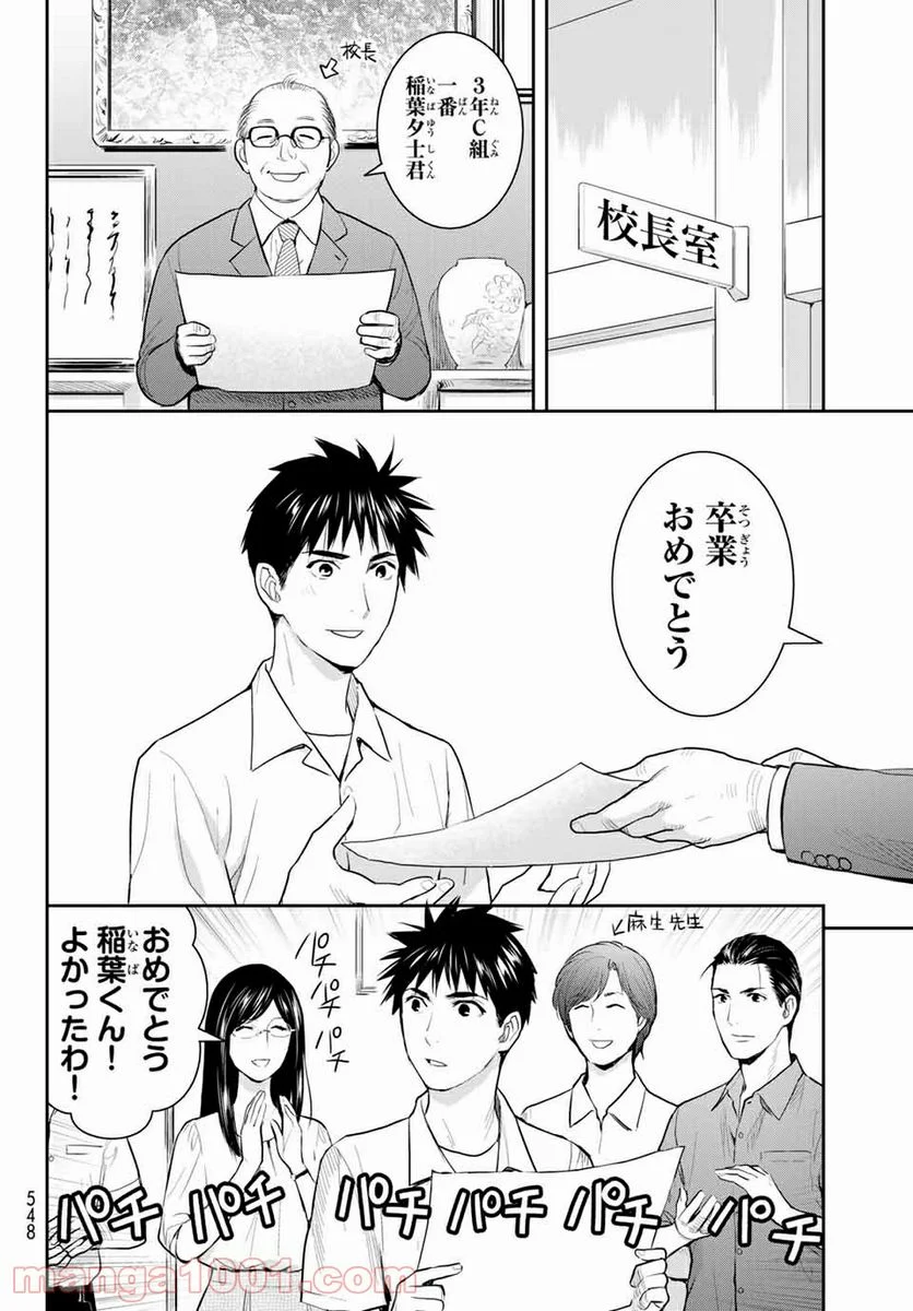 妖怪アパートの幽雅な日常 - 第108話 - Page 20