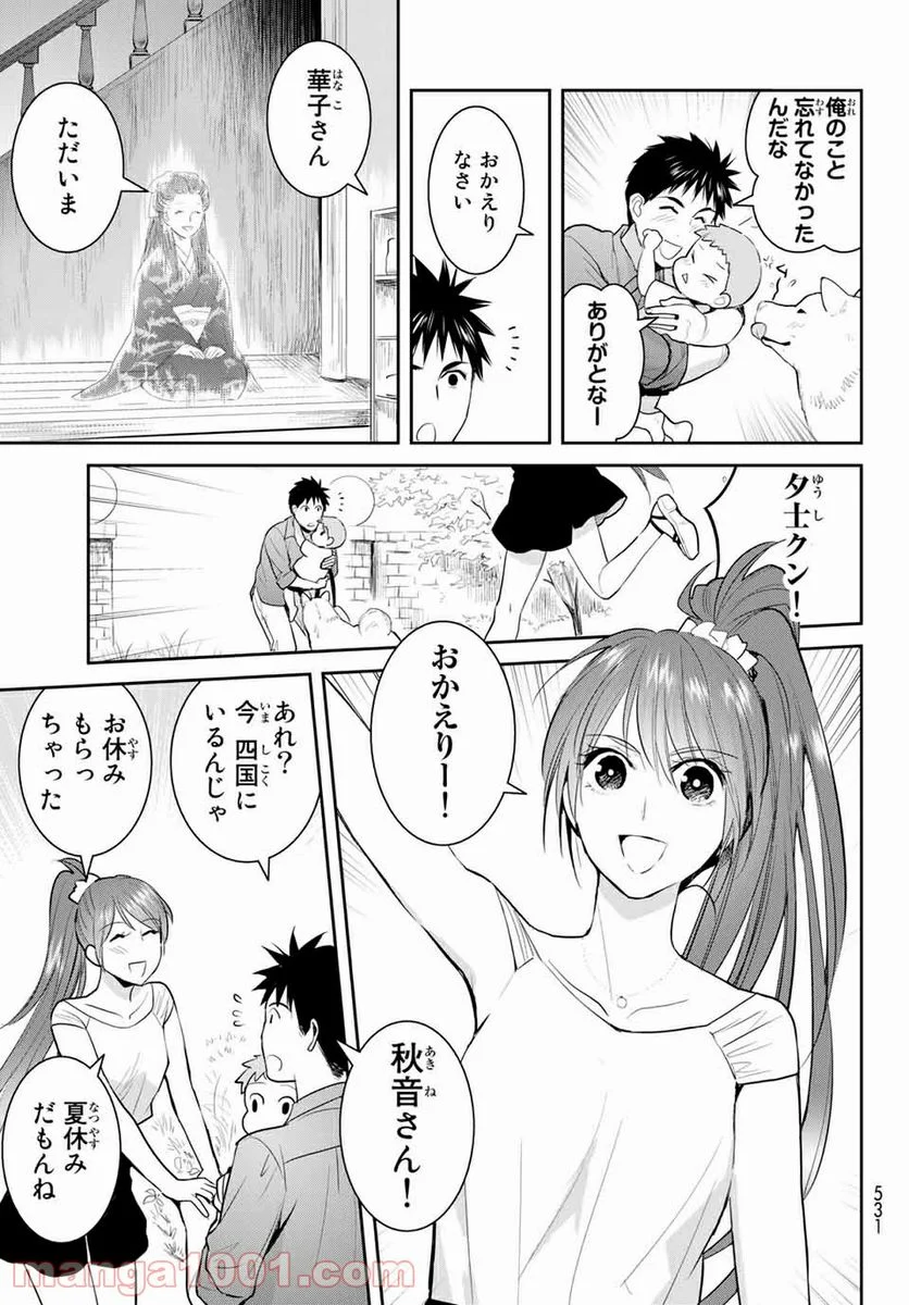 妖怪アパートの幽雅な日常 - 第108話 - Page 3