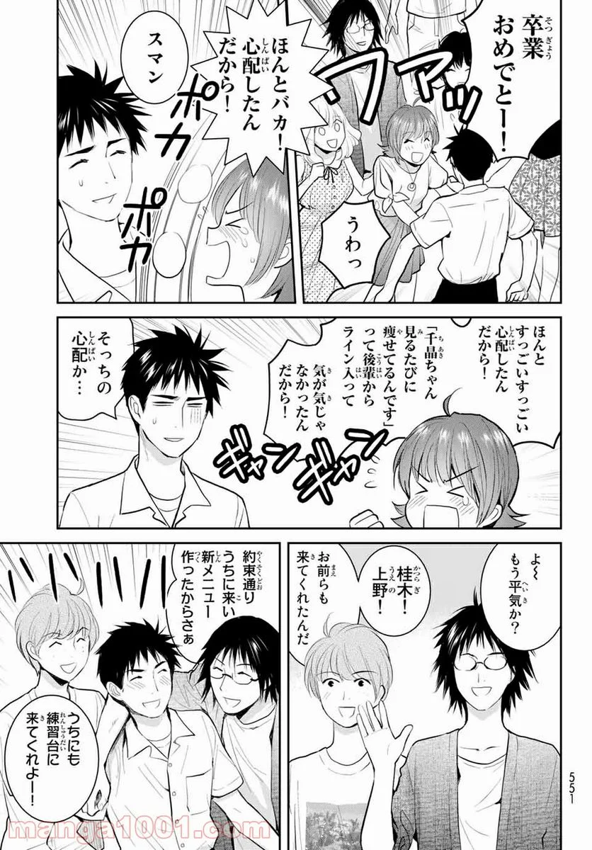 妖怪アパートの幽雅な日常 - 第108話 - Page 23