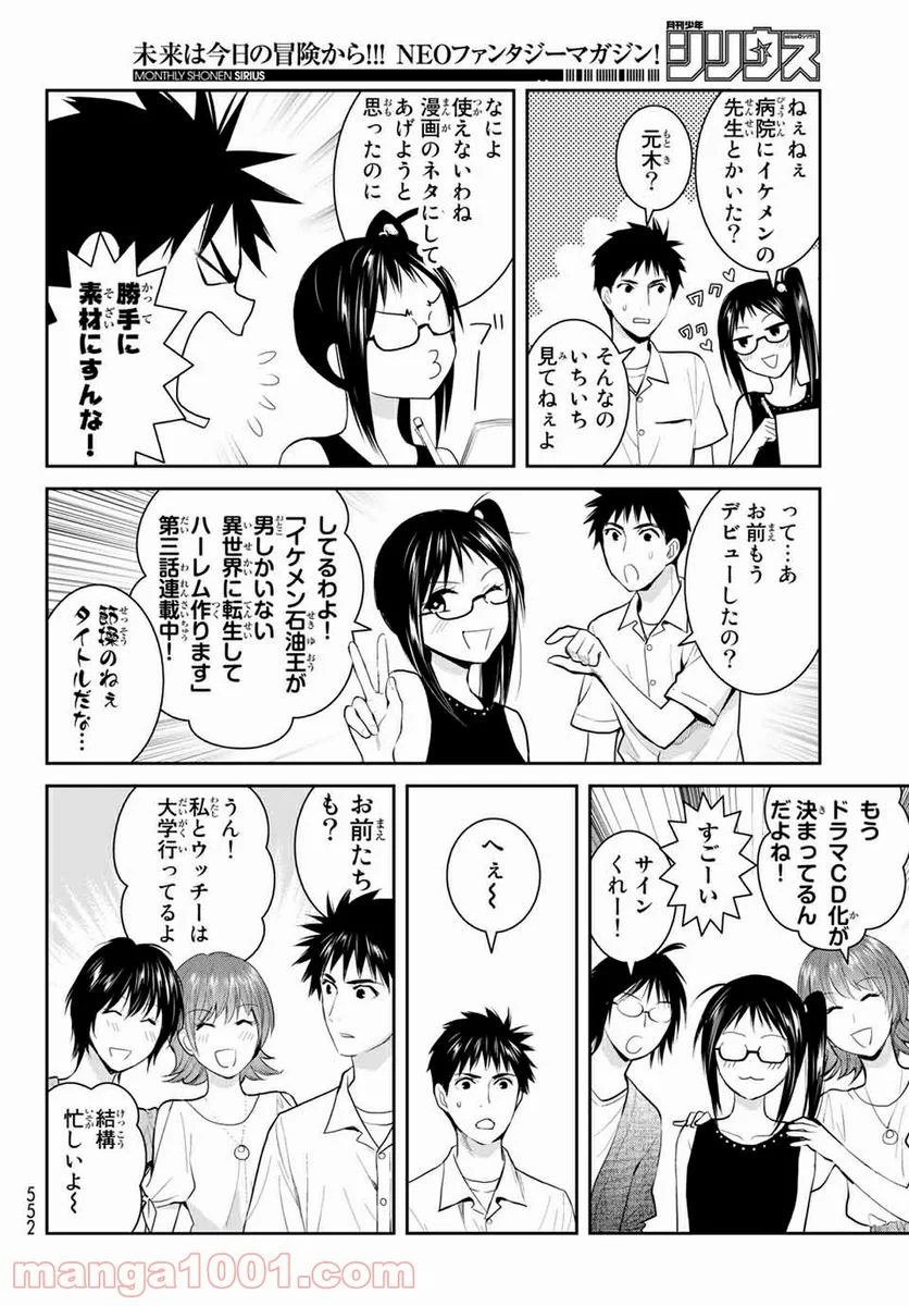 妖怪アパートの幽雅な日常 - 第108話 - Page 24