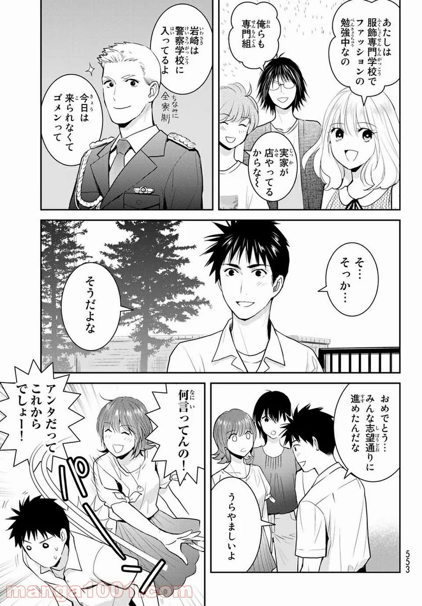 妖怪アパートの幽雅な日常 - 第108話 - Page 25