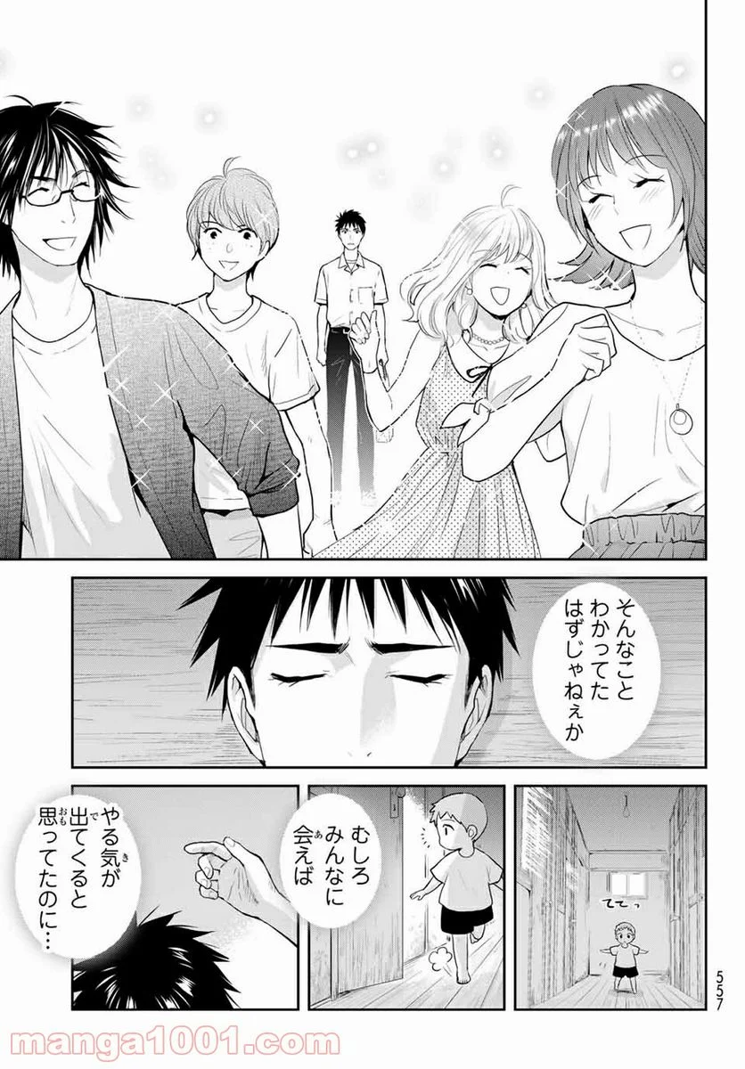 妖怪アパートの幽雅な日常 - 第108話 - Page 29