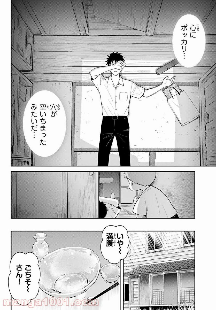 妖怪アパートの幽雅な日常 - 第108話 - Page 30