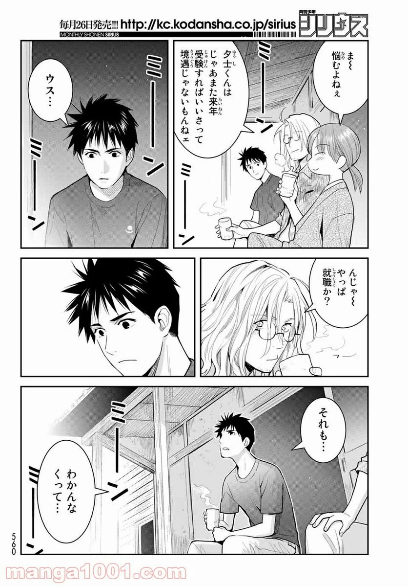 妖怪アパートの幽雅な日常 - 第108話 - Page 32