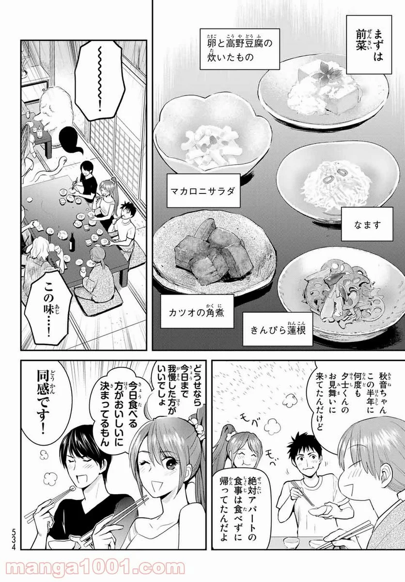 妖怪アパートの幽雅な日常 - 第108話 - Page 6