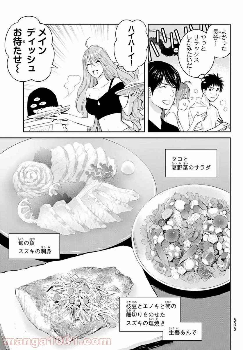 妖怪アパートの幽雅な日常 - 第108話 - Page 7