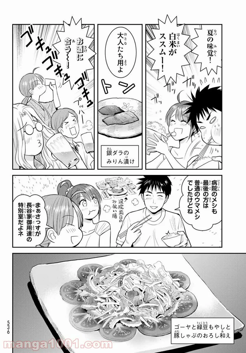 妖怪アパートの幽雅な日常 - 第108話 - Page 8