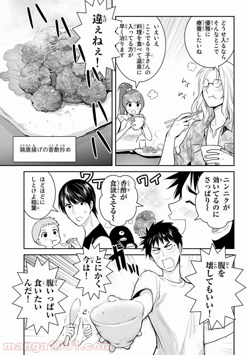 妖怪アパートの幽雅な日常 - 第108話 - Page 9