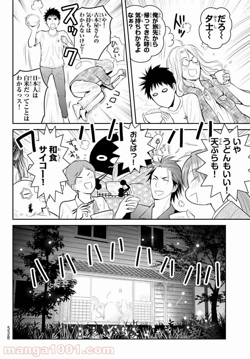 妖怪アパートの幽雅な日常 - 第108話 - Page 10