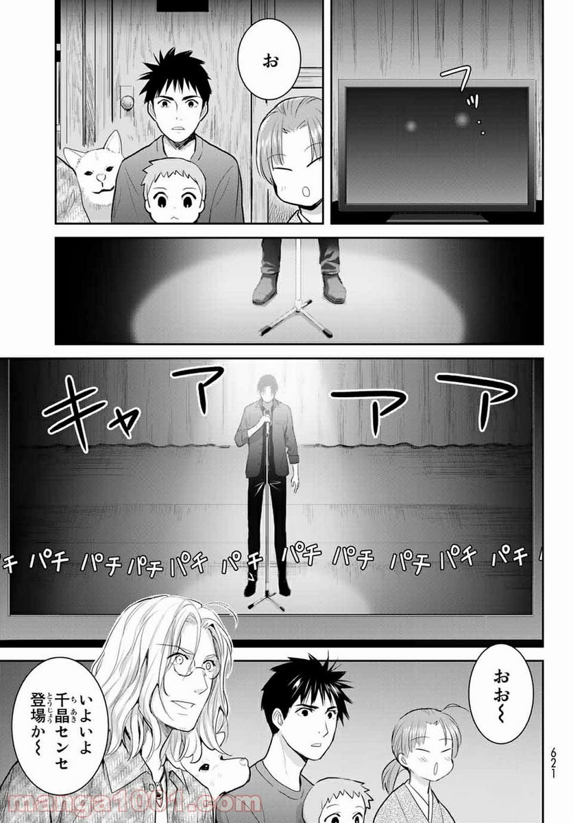 妖怪アパートの幽雅な日常 - 第109話 - Page 5