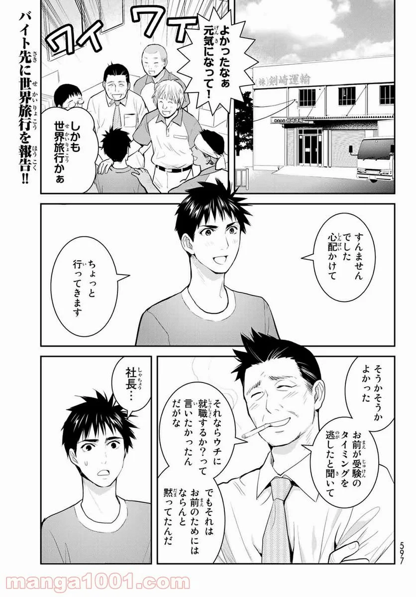 妖怪アパートの幽雅な日常 - 第110話 - Page 1