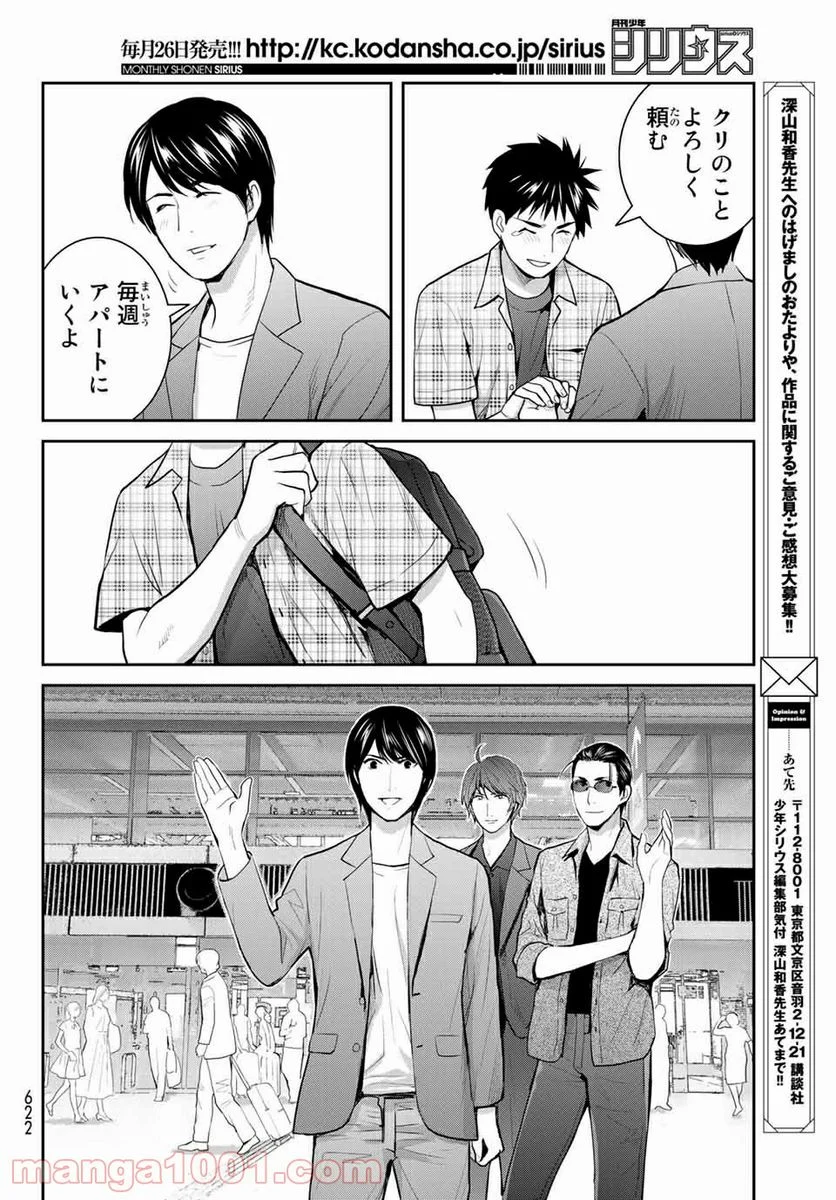 妖怪アパートの幽雅な日常 - 第110話 - Page 26