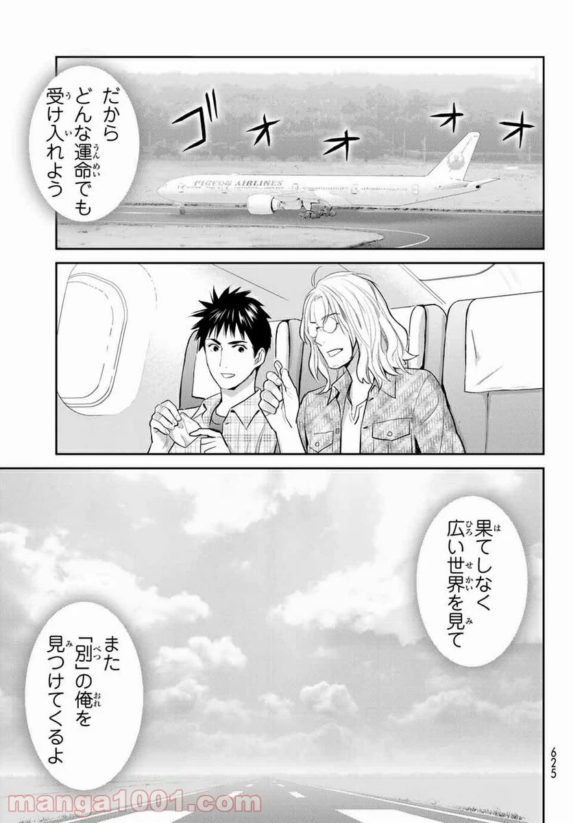 妖怪アパートの幽雅な日常 - 第110話 - Page 29