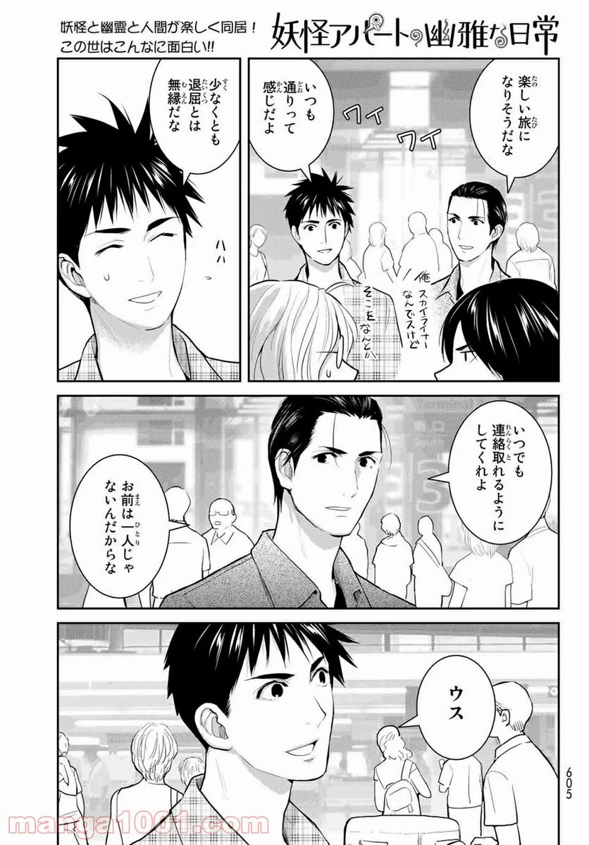 妖怪アパートの幽雅な日常 - 第110話 - Page 9