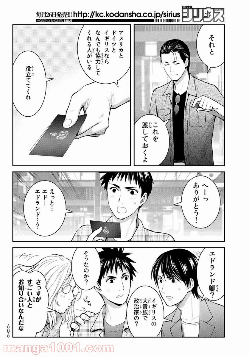 妖怪アパートの幽雅な日常 - 第110話 - Page 10