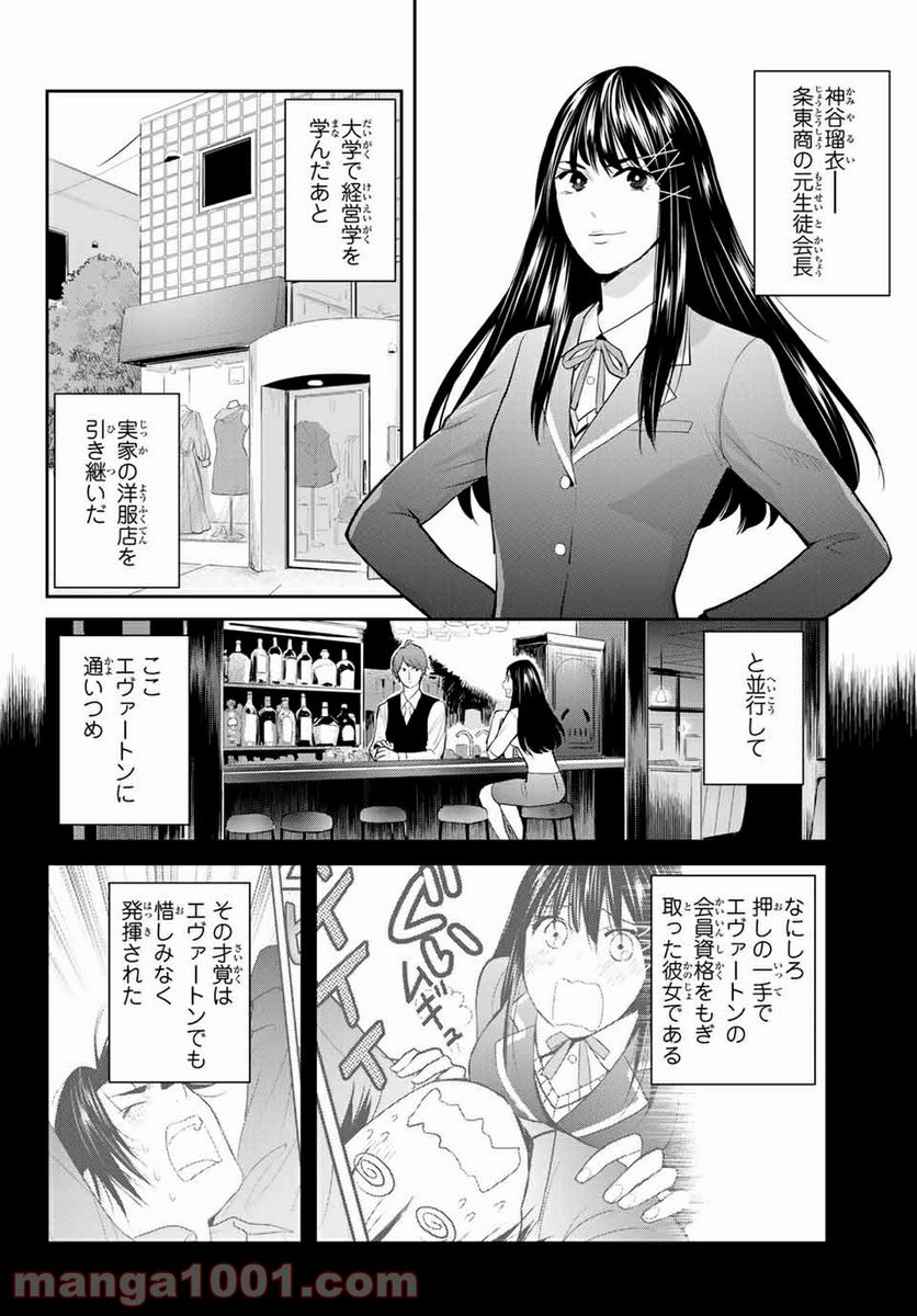 妖怪アパートの幽雅な日常 - 第112話 - Page 4