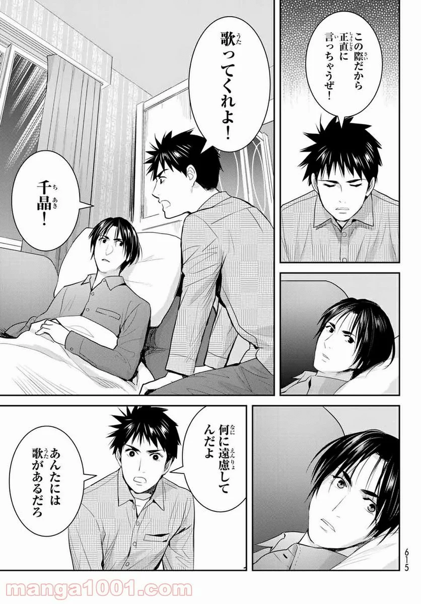 妖怪アパートの幽雅な日常 - 第113話 - Page 15