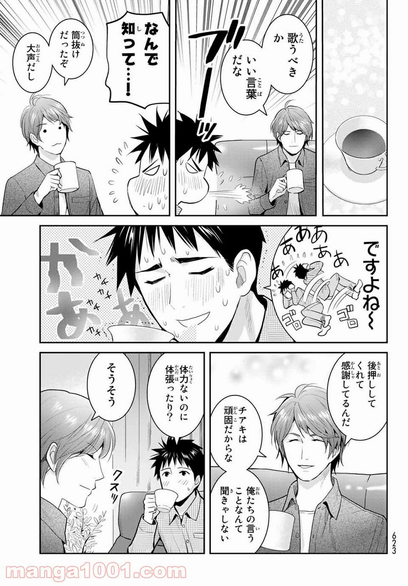 妖怪アパートの幽雅な日常 - 第113話 - Page 23