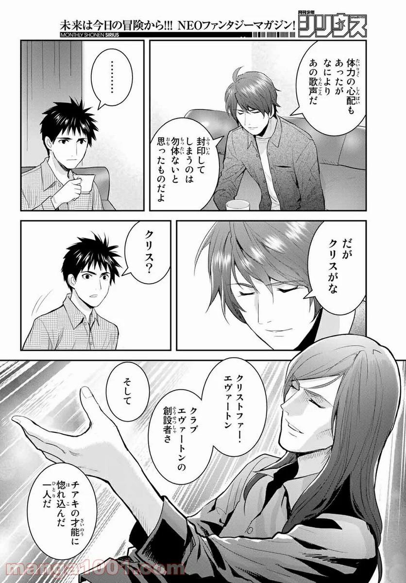 妖怪アパートの幽雅な日常 - 第113話 - Page 24