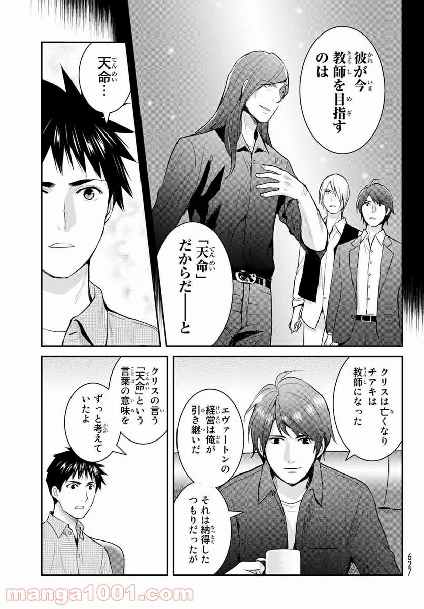 妖怪アパートの幽雅な日常 - 第113話 - Page 27