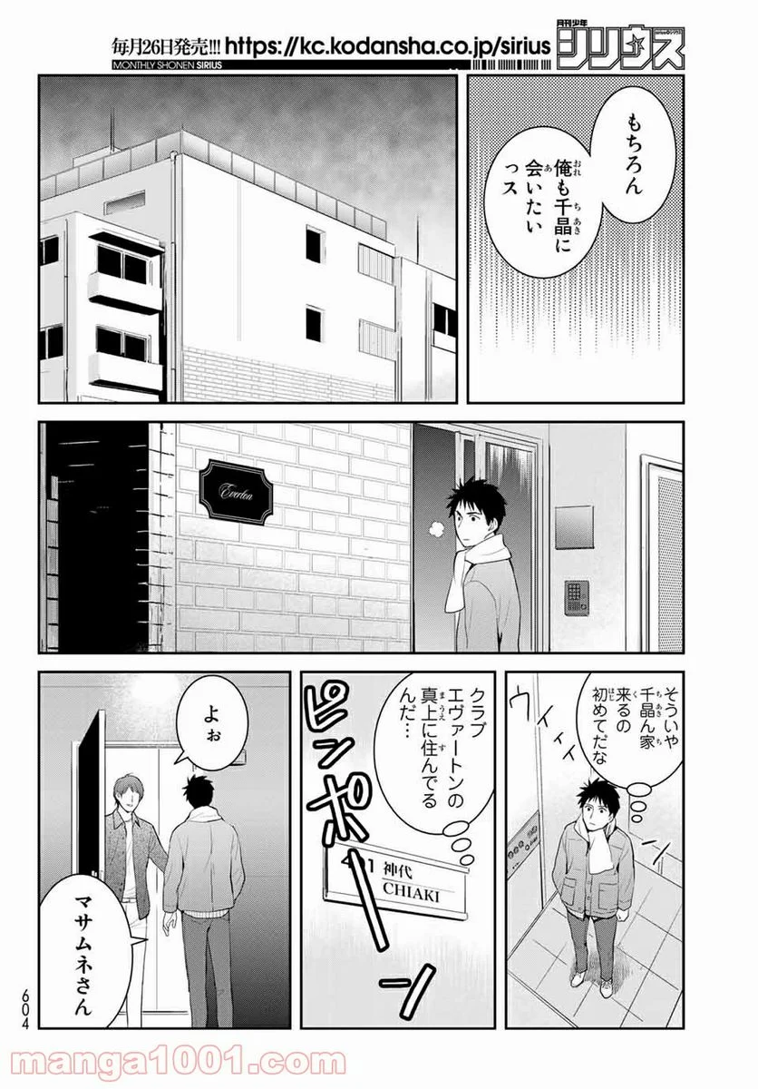 妖怪アパートの幽雅な日常 - 第113話 - Page 4